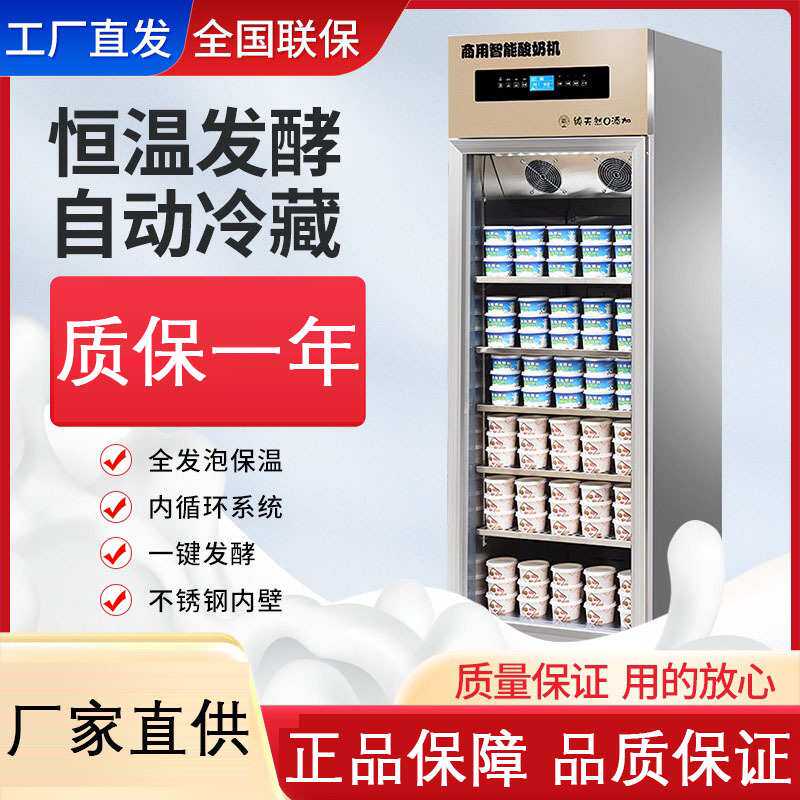 蚂蚁磁电全自动商用酸奶机拉丝酸水果捞设备发酵机米酒发酵箱柜机