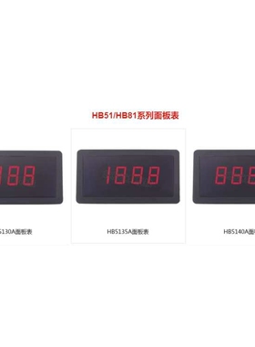 HB5130A HB5135A HB5140A数字面板表北京汇邦HBKJ
