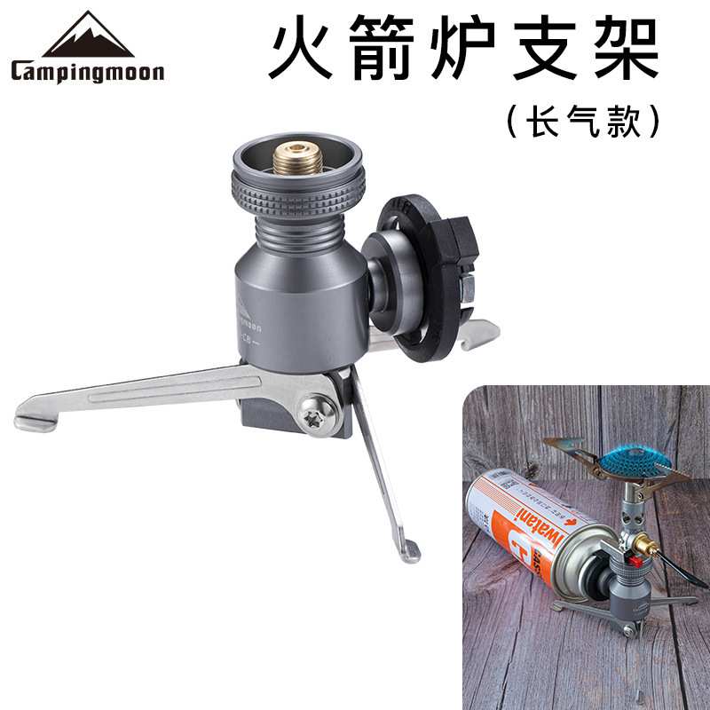 柯曼Z23系列露营炉具三脚转接头气灯架子分体延长管火箭炉头支架