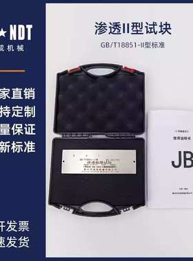 渗透II型试块GB/T18851 PT不锈钢镀铬灵敏度试块试片SCS0001