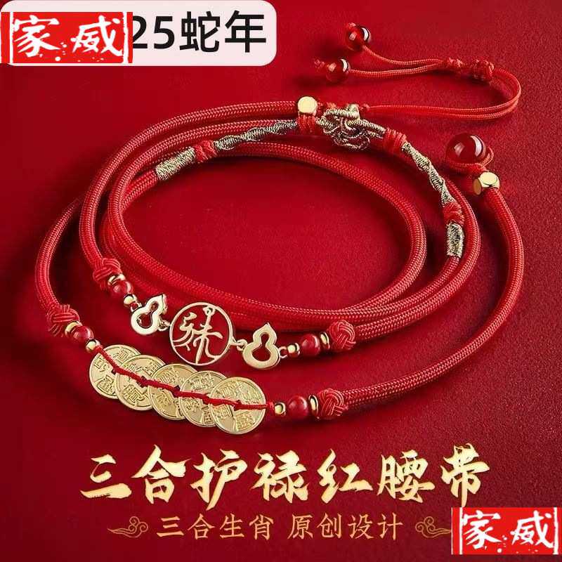新款保岁三合生肖三合年腰带腰带腰链蛇护禄六合2025红男女本命年