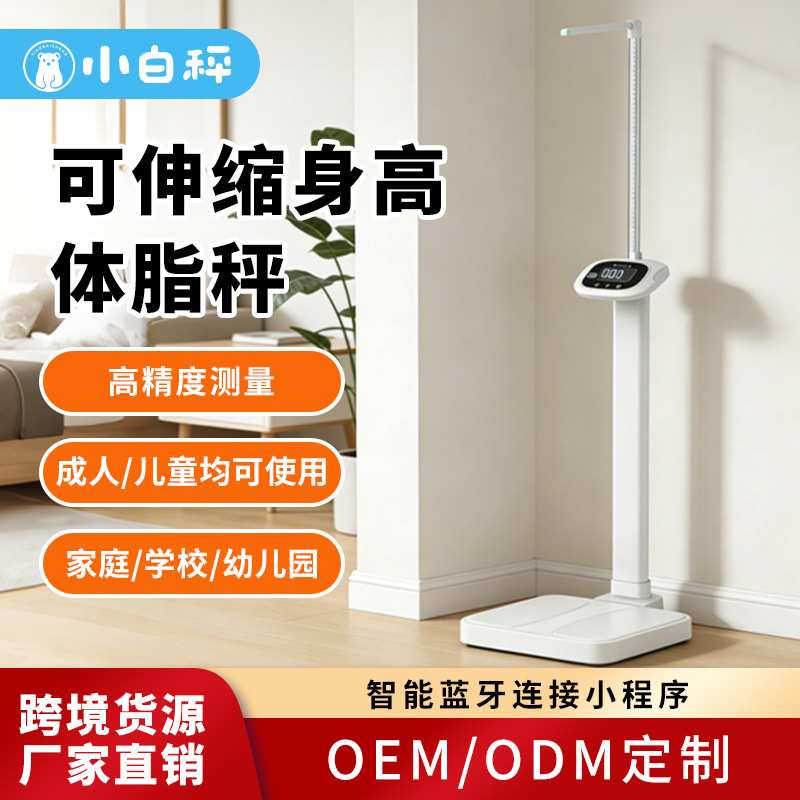 智能蓝牙身高秤体重秤充电体重称儿童成人批量贴标体脂秤电子秤
