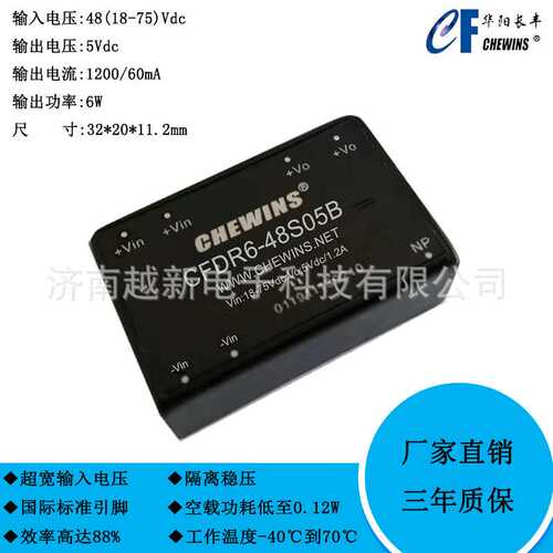 DC-DC电源模块18--75V输入48V转5V 6W单路稳压CFDR6-48S05B