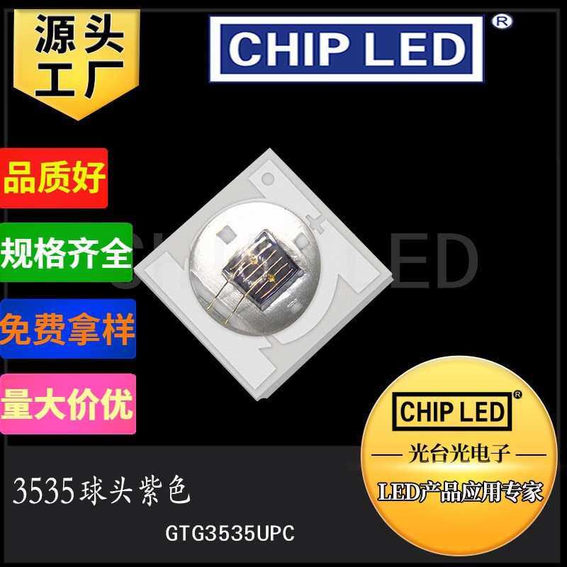 贴片led灯 珠3535紫色灯珠球头大功率1-3w紫光紫灯发光二极管灯珠
