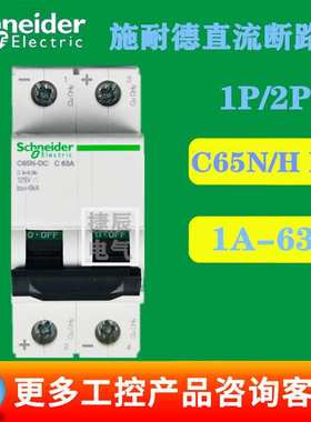 原厂小型直流断路器 C65H-DC 2P C6A  A9N22074