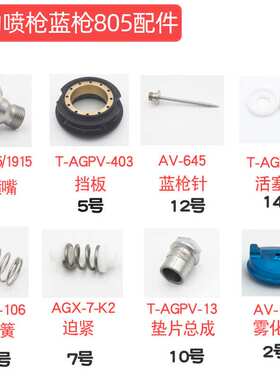 迪比斯805枪嘴 AV-651-D AV-651-E AV-651-FF AV-651-FX AV-651-G