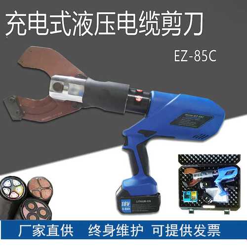 电动线缆剪刀EZ-85C铜铝铠装电缆剪充电式断线钳开口液压剪刀