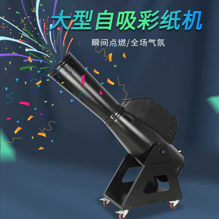 1800W大型电动彩虹机撒花喷纸机彩纸机舞台演出户外庆典设备