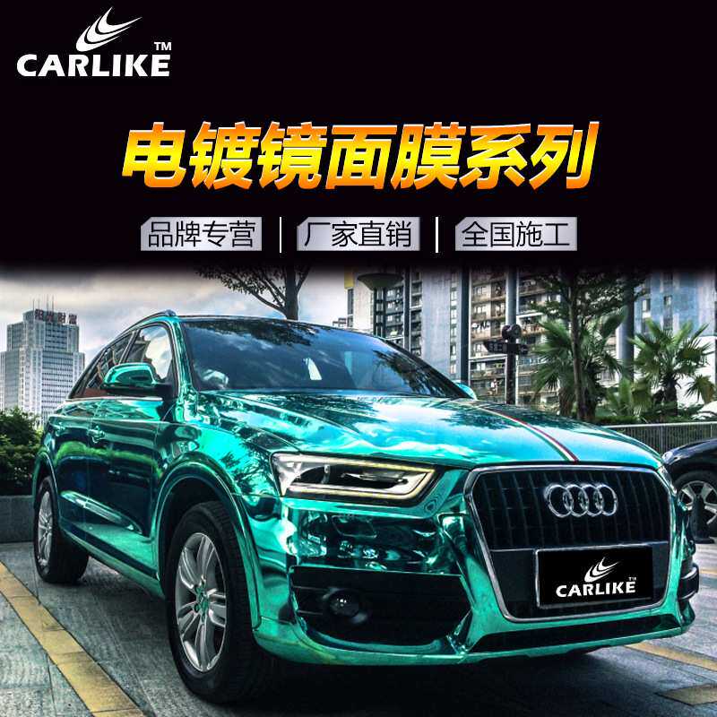 卡莱克可拉伸电镀镜面改色膜高亮面金属镀铬三层金银反光整车贴膜