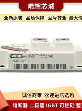 FZ600R12KE3_B1 FZ400R12KS4 功率igbt模块 电子元器件 库存充足