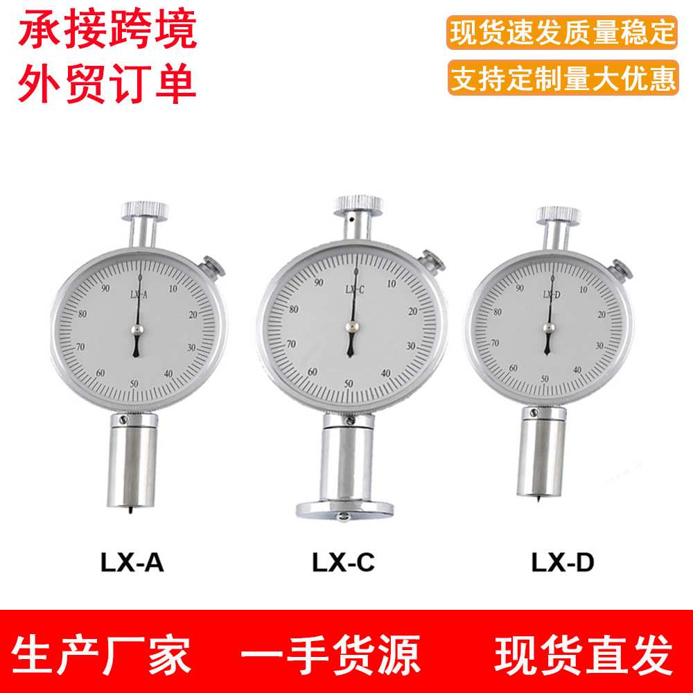 邵氏硬度计橡胶硬度测量仪LX-A-C-D指针便携式高精度硬度计