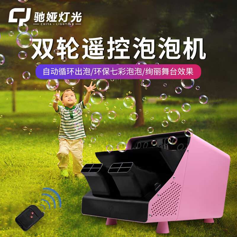 商用婚庆活动庆典舞台泡泡机大型电动双轮全自动遥控电子气泡机