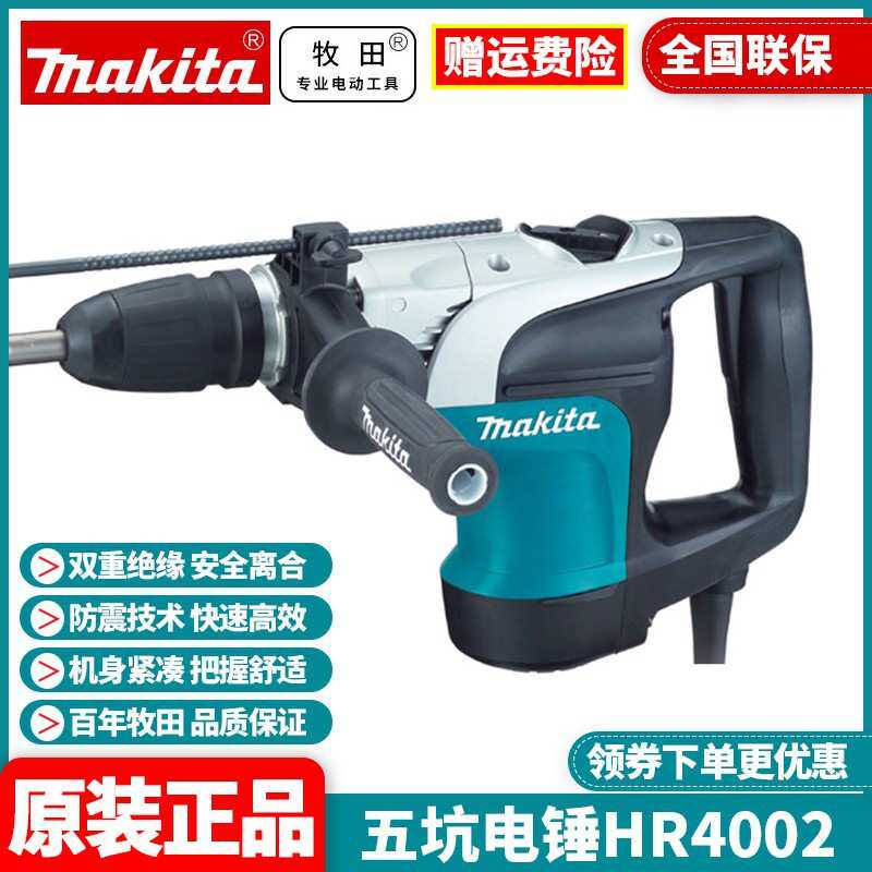 电锤电镐两用多功能大功率工业级混凝土钻孔HR4002