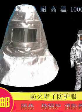 复合铝箔防火耐高温头罩1000度隔热服面罩帽子钢厂冶炼锅炉房专用