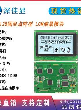 LCD240X128点阵屏 LCM240128液晶显示模块 FSTN白底黑字 仪表屏幕