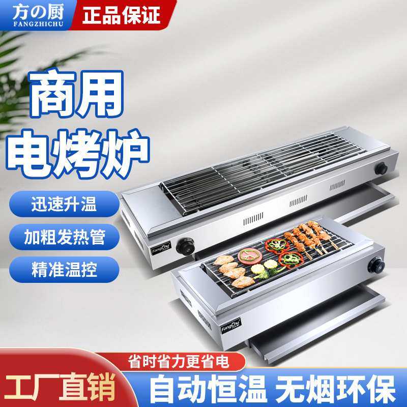 方厨电热烧烤炉商用电烤炉烤鱿鱼烤串烤面筋烤肉机烧烤炉厂家,3C数码配件,摄像机配件,淘宝优惠券,粉丝福利购,淘宝优惠卷