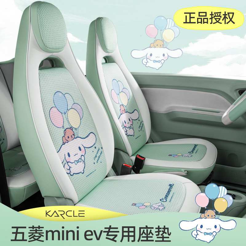 五菱宏光minievGB汽车座套三丽鸥卡通四季通用全包座椅套一件代发