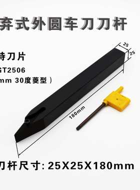 中间刀25x25x180mm刀杆/VPGT2506 45mm30度菱形刀