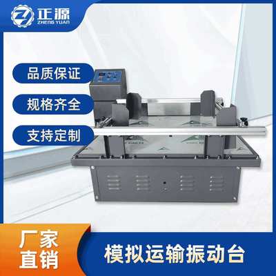 产品包装模拟汽车运输震动台运输型纸箱汽车辆颠簸振动试验测试台