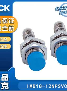 SICK西克接近开关IMB系列IMB18-12NPSVC0K电感式接近传感器 原装