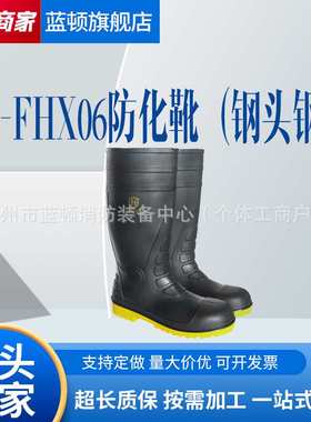 海固HG-FHX06防砸防刺穿特种劳保靴钢头钢底防化靴阻燃橡胶靴