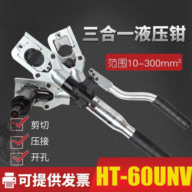 多功能电力工具液压钳压线钳线缆剪刀开孔器三合一铠装电缆铜铝