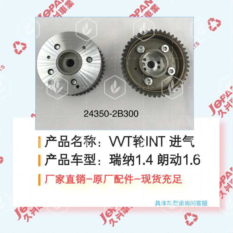 24350-2B300适用于现代瑞纳1.4 朗动1.6进气可变气VVT轮 正时齿轮