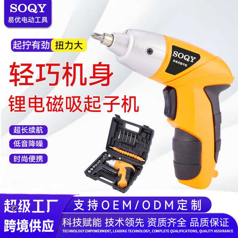 电动螺丝刀充电式起子家用小型螺丝批迷你锂电便携款电钻工具套装