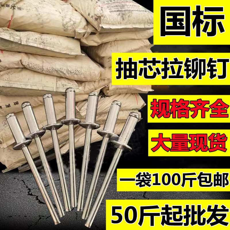 抽芯拉铆钉50斤散装起批开口型铝制拉铆钉圆头加长100斤包邮