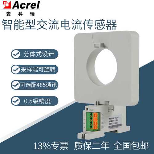 安科瑞新品BA20(II)-AI-F分体式智能交流电流传感器安装方便灵活