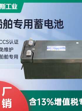 6-CQW-210船用免维护电瓶12V210Ah 船舶发电机用铅酸蓄电池