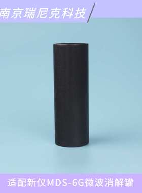 黑色保护套套筒消解外罐适配上海新仪MDS-6G消解管消化管100ml