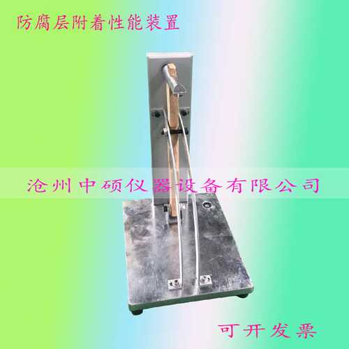 STT-940钢构件镀锌层附着性能测定仪防fu层附着性能试验装置