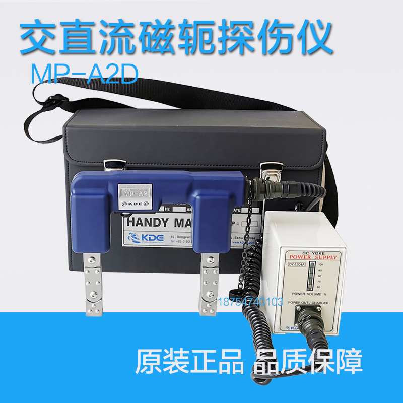 MP-A2D电池包直流型手持式磁粉探伤仪韩国京都磁粉探伤机