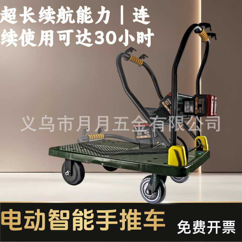 电动智能平板车手推车折叠车物料搬运车快递仓储物流车四轮拉货车