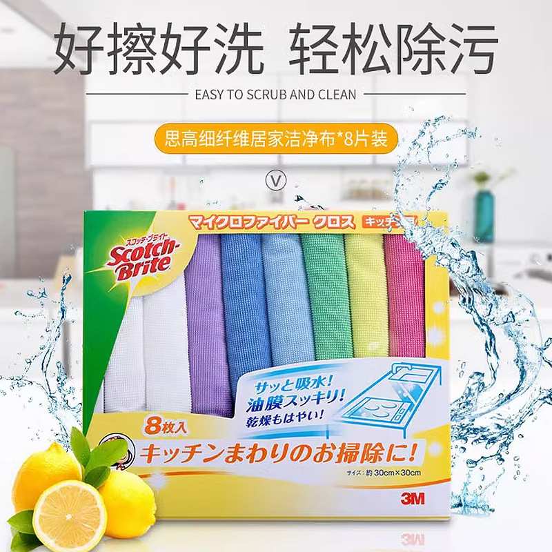 3M 思高进口超细纤维居家洁净布 家具厨具清洁 易吸水不掉毛8片装