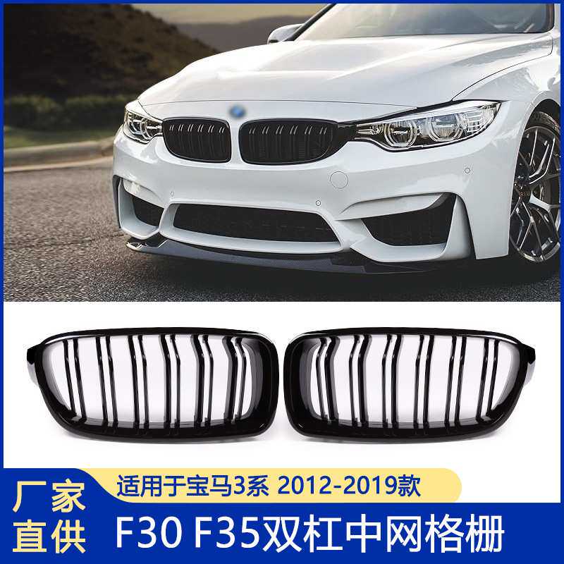 适用于宝马3系亮黑中网F30中网改装亮黑3系双线中网F35双杠格栅