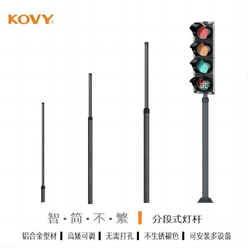立柱式灯杆可伸缩铝型材灯杆分段组合式红绿灯灯杆科维交通灯工厂