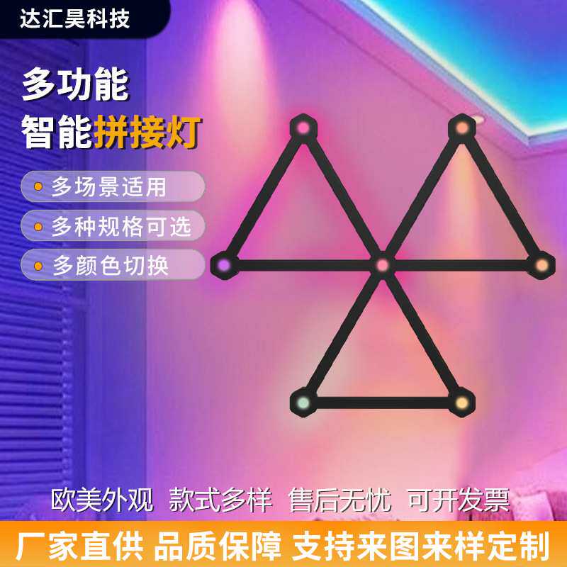智能拼接灯音乐量子灯电竞氛围灯RGB拼接智能星座灯直播间背景墙