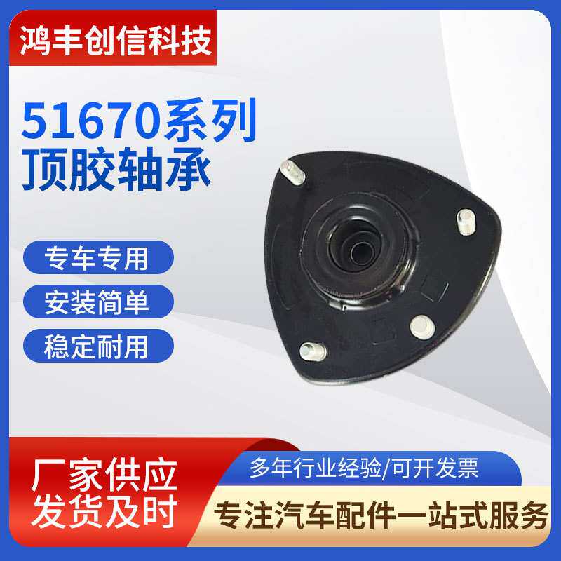 51670-T3V-A01轴承适配汽车顶胶轴承抗压减震器稳定压力轴承配件