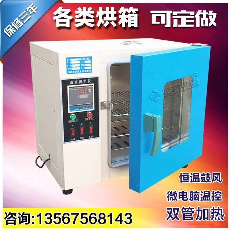 实验室101恒温鼓风干燥箱烘箱真空干燥箱脱泡烘干工业烤箱烘烤箱,3C数码配件,摄像机配件,淘宝优惠券,粉丝福利购,淘宝优惠卷
