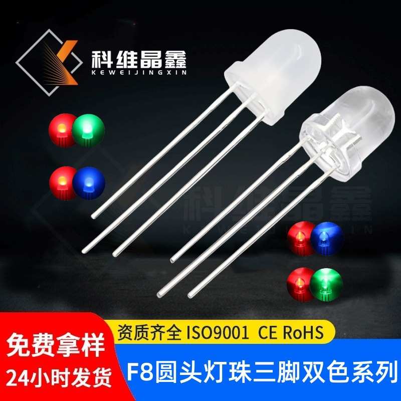 8MM圆头透明高亮直插发光管 F8雾状双色灯珠红绿/红黄/红蓝/红黄