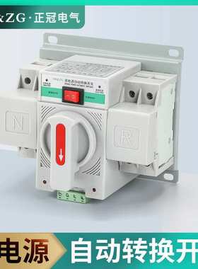 双电源自动转换开关ZGQ1M-63A/2P100A160A250APC级双电源切换开关