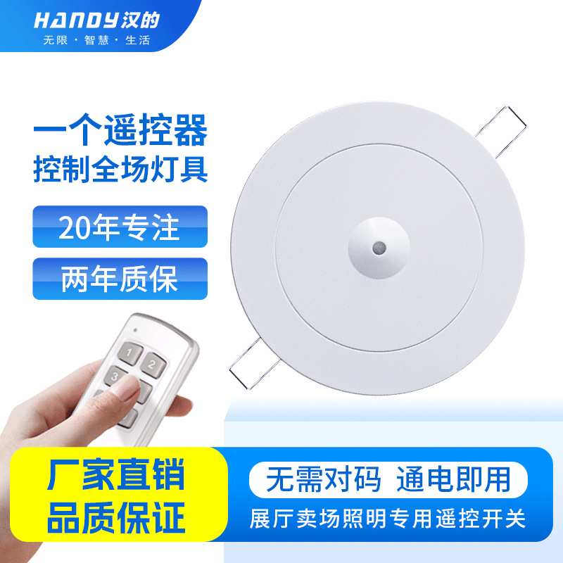 推智能遥控开关红外线展厅开关控制所有灯饰店家用智能遥控器开关