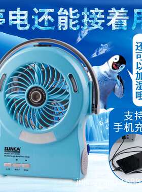 SUNCA新佳应急便携台式学生宿舍充电8寸蓄电电风扇家用户外
