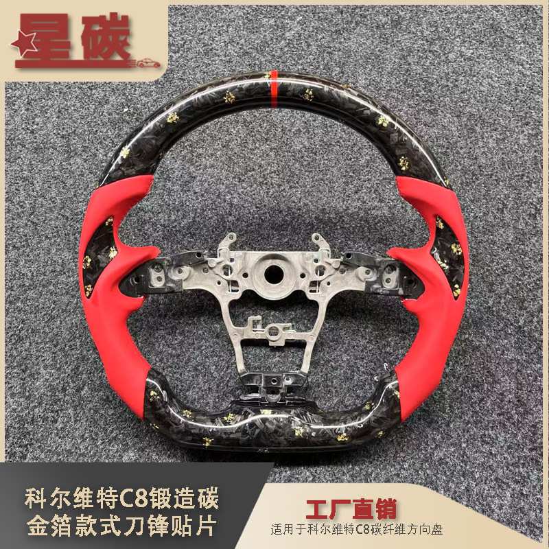 适用于科尔维特C8碳纤维方向盘改装锻造金箔款式刀锋贴片恶魔角