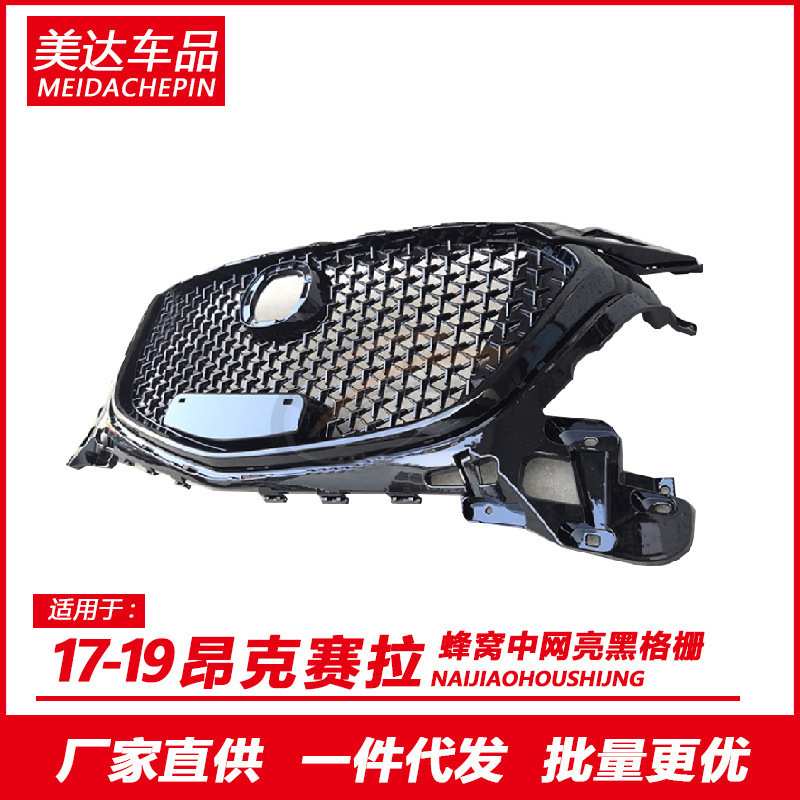 适用于马自达昂克赛拉/阿特兹中网改装件 钢琴黑烤漆蜂窝中网装饰