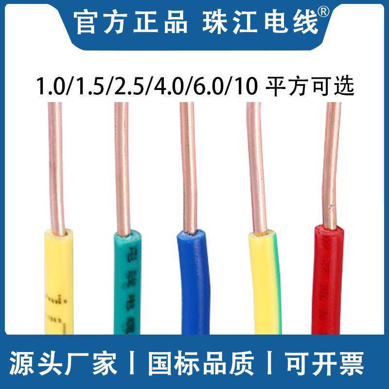 珠江电线低烟无卤WDZ-BYJ2.5/4/6平方家用单股国标纯铜芯阻燃耐火,3C数码配件,摄像机配件,淘宝优惠券,粉丝福利购,淘宝优惠卷