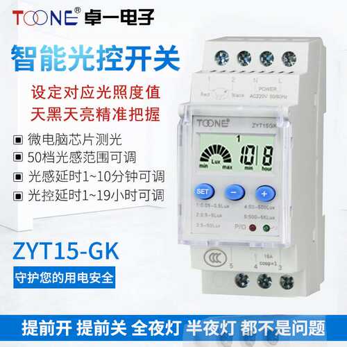供应ZYT15-GK路灯广告灯控制器220V智能光控含光感探头时控开关