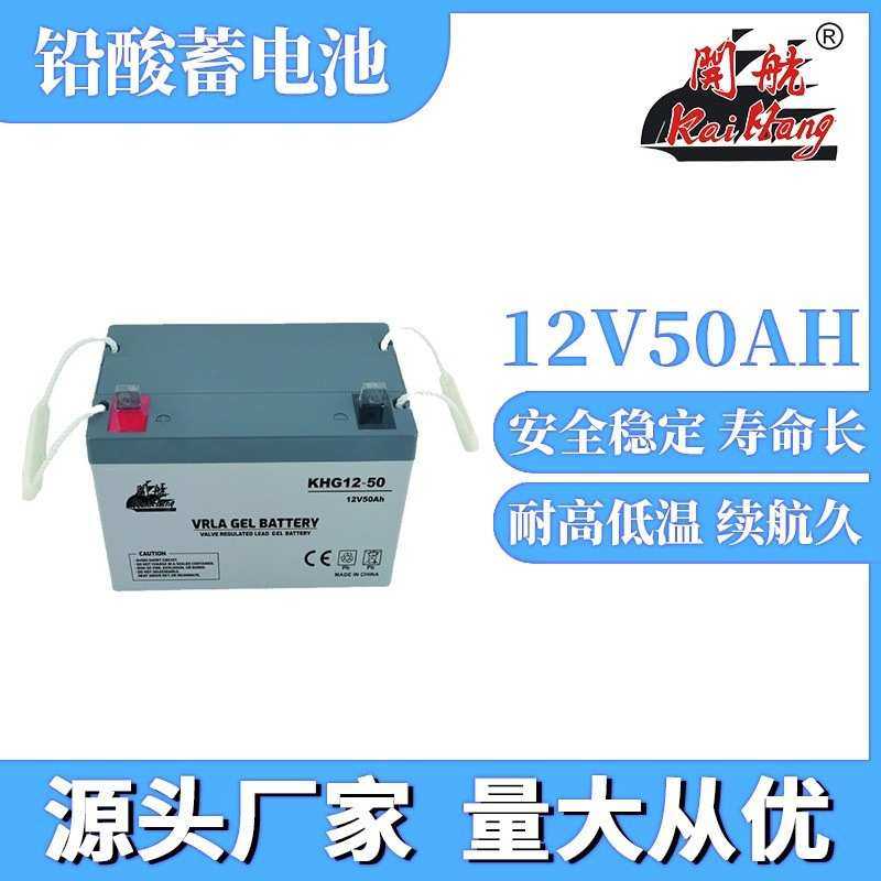 光伏储能电池12V50AH机房备用免维护蓄电池太阳能胶体电瓶厂家